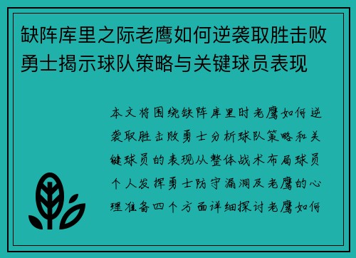 缺阵库里之际老鹰如何逆袭取胜击败勇士揭示球队策略与关键球员表现