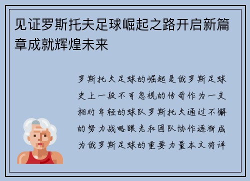 见证罗斯托夫足球崛起之路开启新篇章成就辉煌未来