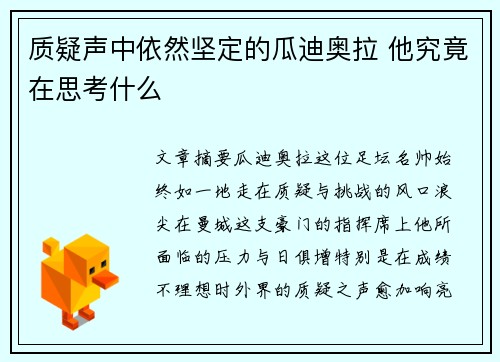 质疑声中依然坚定的瓜迪奥拉 他究竟在思考什么 质疑声中依然坚定的瓜迪奥拉 他究竟在思考什么